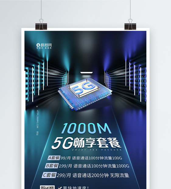 5g流量套餐海报图片