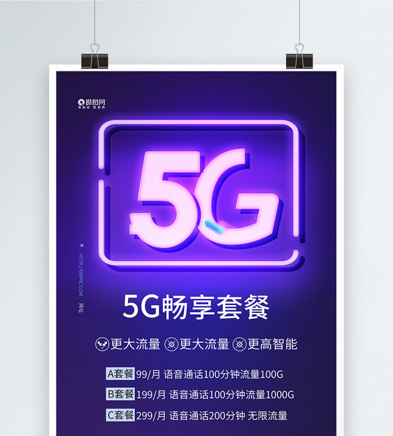 5G话费流量套餐海报图片