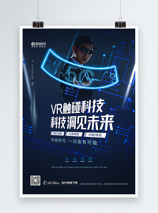 vr触碰科技蓝色科技人物海报图片