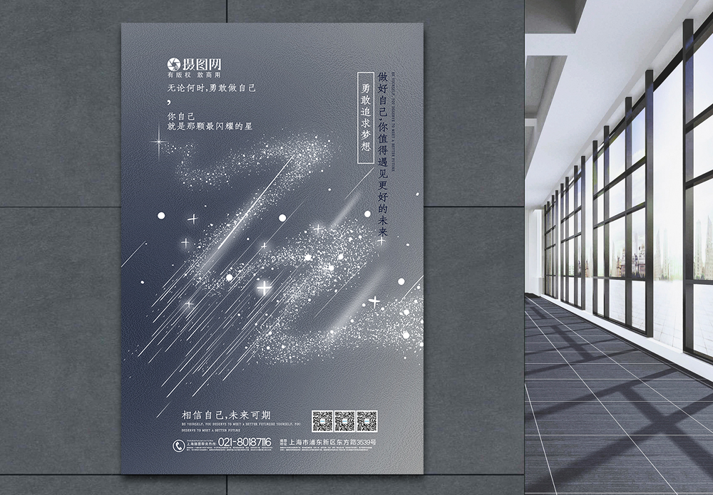 相信未来深秋海报设计