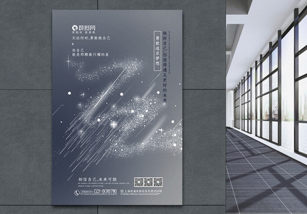 灰色科技极简粒子风企业梦想励志海报高清图片