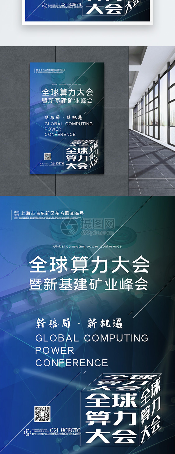 简洁科技风2020全球算力大会宣传海报图片