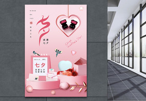 简约时尚粉色情定三生七夕情人节海报图片
