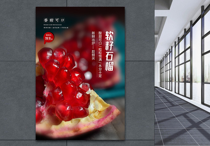 新鲜石榴水果店促销海报图片