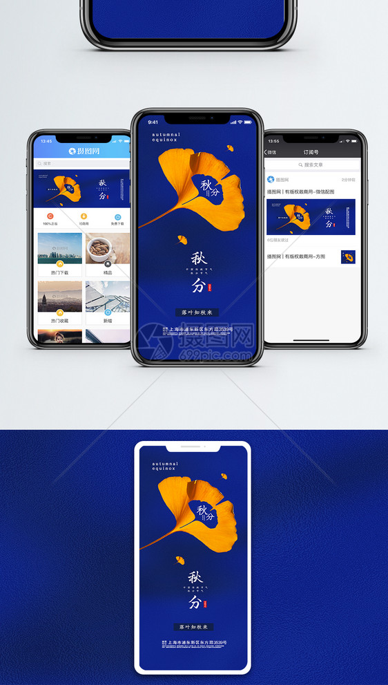 秋分节气手机海报配图图片