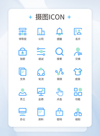 蓝色商务办公工具图标icon图片