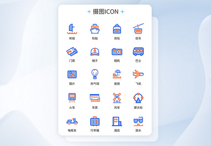 UI设计出行度假icon图标图片