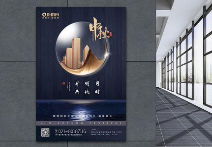 房地产中秋节节日海报图片
