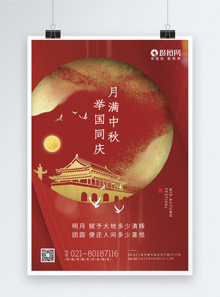 红色月满中秋举国同庆节日海报图片