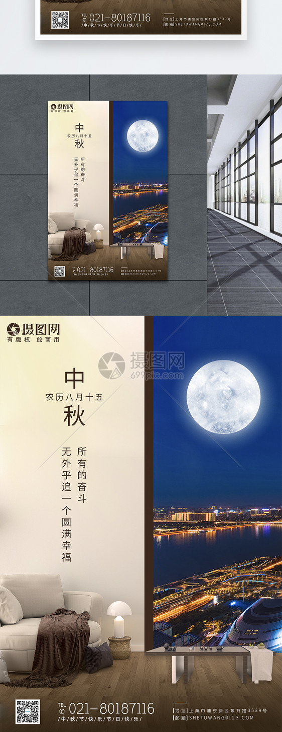 房地产中秋节节日宣传海报图片