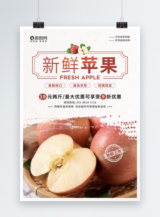 红色食物海报新鲜现摘苹果水果优惠促销宣传海报模板