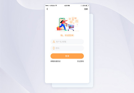 UI设计电商app橙色购物注册登录界面图片