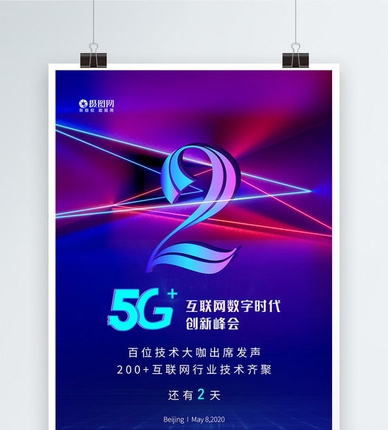 5G科技会议倒计时3天海报图片