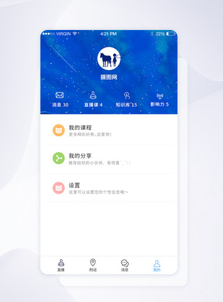 UI设计蓝色风格app个人中心界面图片