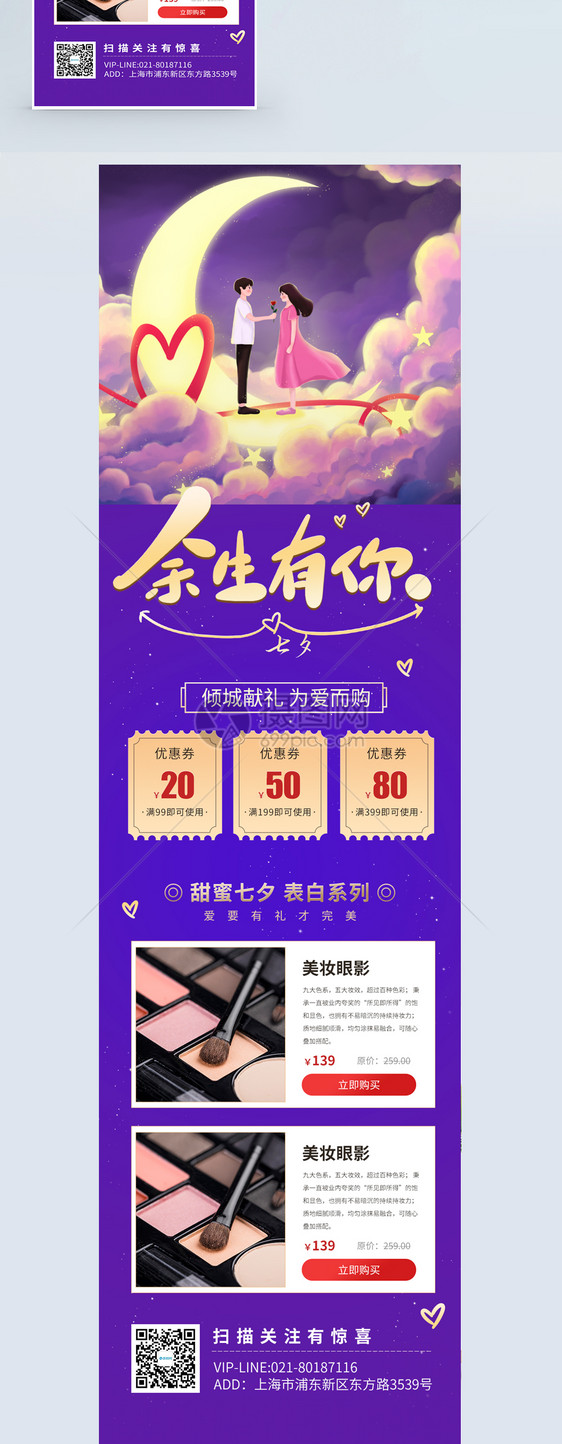 小清新七夕情人节促销营销长图图片
