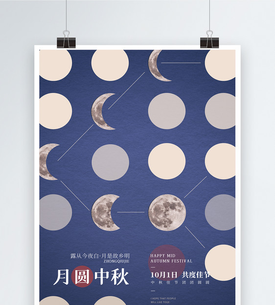 创意中秋节日海报图片