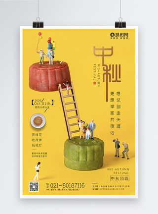 黄色中秋节日快乐微距小人海报图片