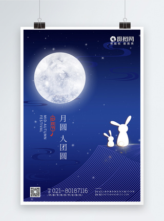 蓝色线条中秋节节日快乐海报图片
