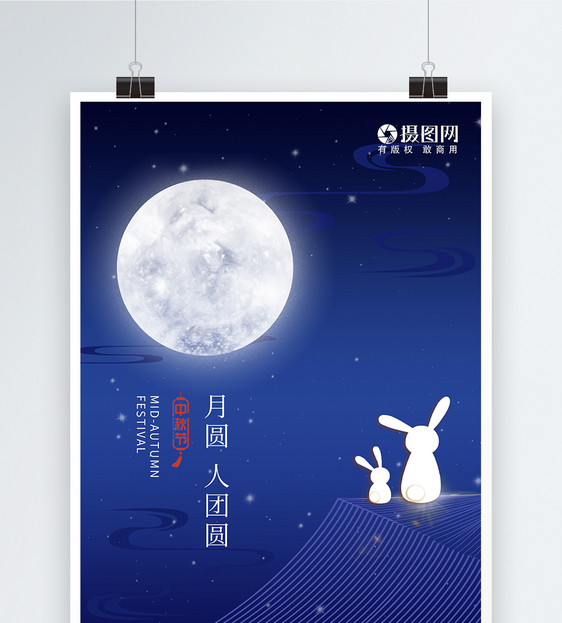 蓝色线条中秋节节日快乐海报图片
