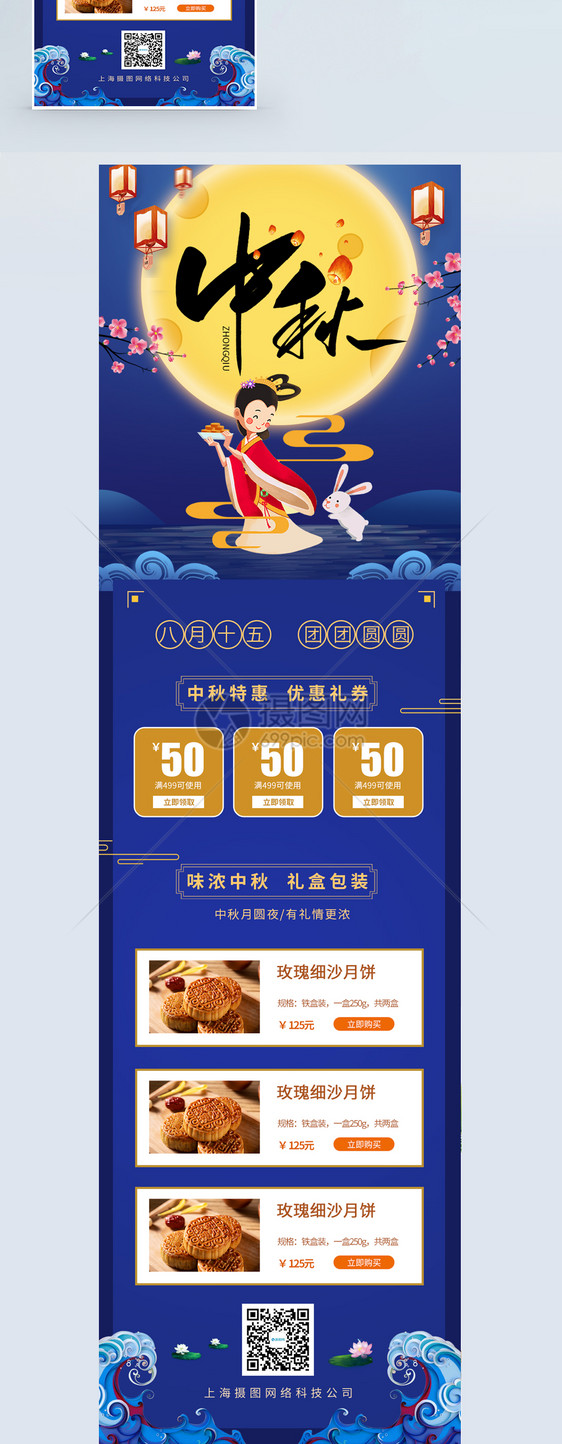 中秋节月饼美食促销营销长图图片