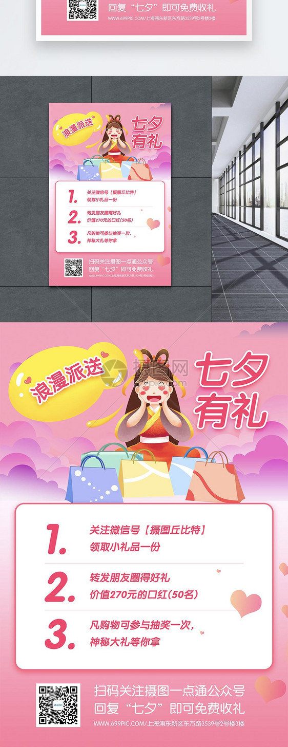 七夕情人节朋友圈活动宣传海报图片
