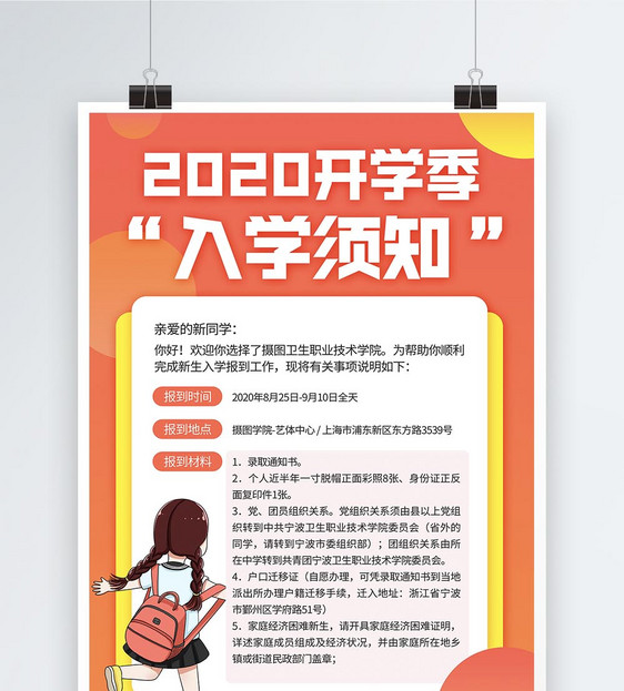 2020开学季入学通知书宣传海报图片