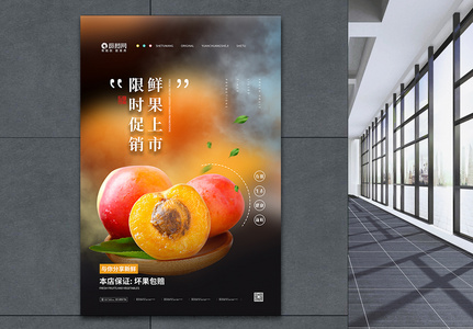 新鲜水果桃子促销宣传海报图片