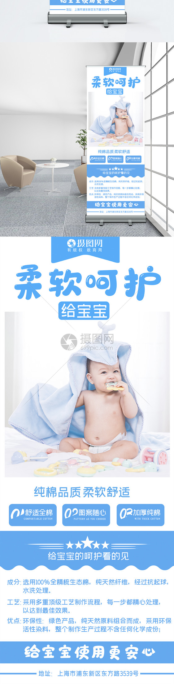 给宝宝的柔软呵护婴儿用品宣传X展架图片