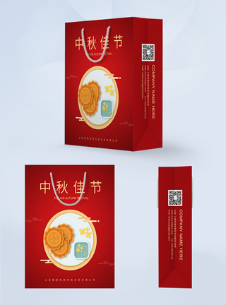 中秋节传统节日月饼包装设计手提袋图片