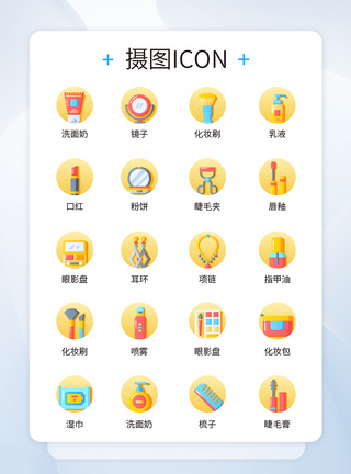 UI设美妆促销icon图标图片