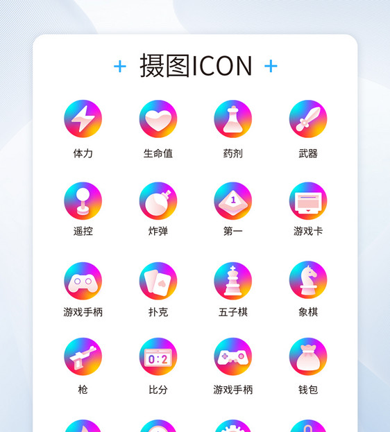 UI设计游戏icon图标图片