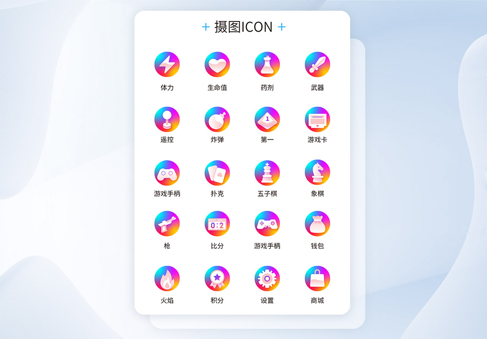 游戏设计图标图片_游戏设计图标素材_游戏设计图标高清图片_摄图网图片下载