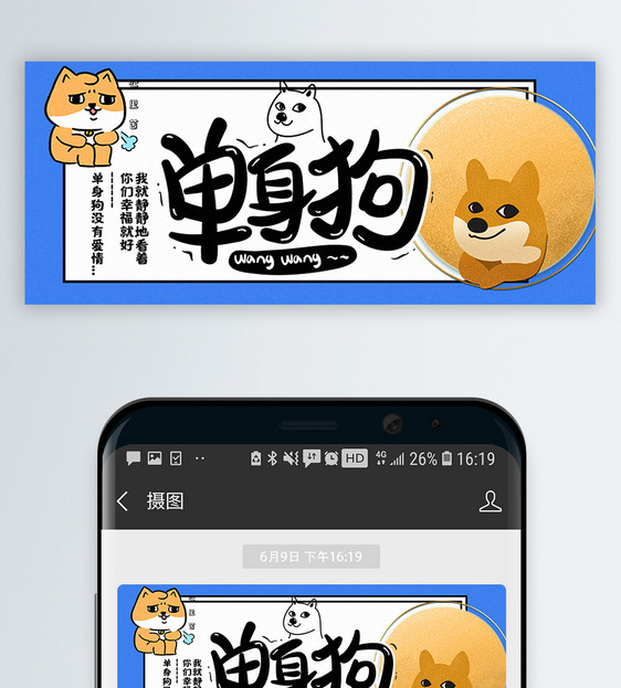 七夕单身狗公众号封面配图图片