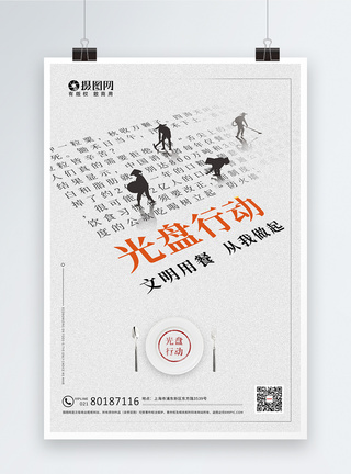 浙江菜创意简约光盘行动公益宣传海报模板