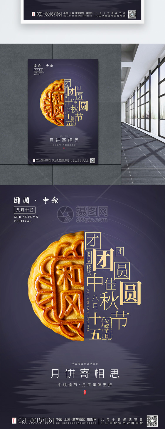 紫色大气中秋节月饼促销海报图片
