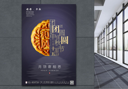 紫色大气中秋节月饼促销海报图片
