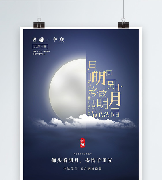 蓝色大气中秋节赏月选海报图片