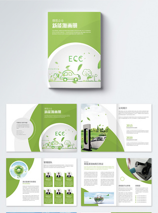 新能源企业画册整套图片