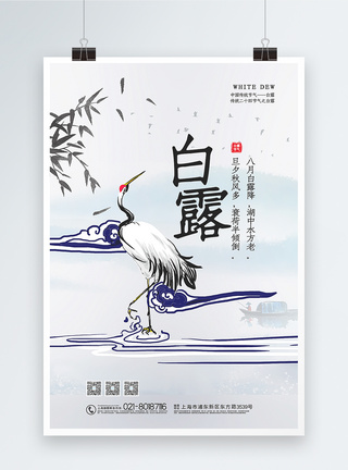 简洁中国风白露节气海报图片