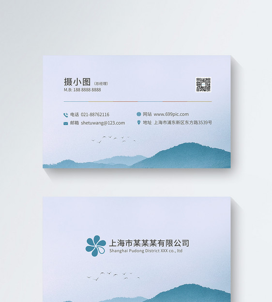 中国山水风文艺简约企业商务名片设计图片
