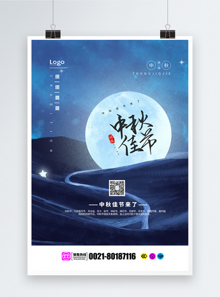 中秋佳节满月背景海报图片