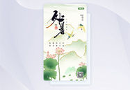 UI设计处暑鎏金中国风启动页图片