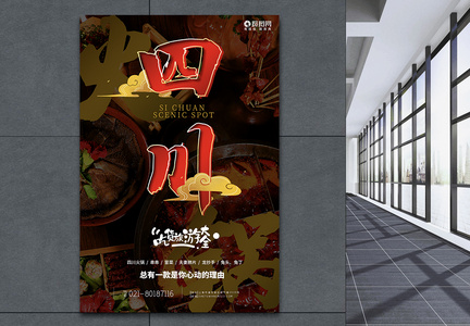 四川火锅美食旅游宣传海报图片
