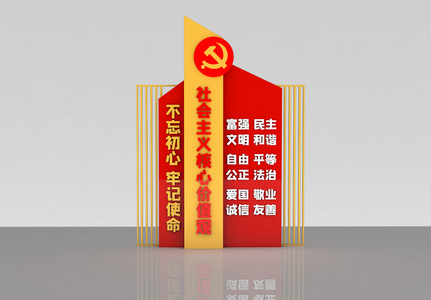 社会主义核心价值观室外立体雕塑图片