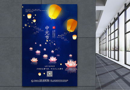 蓝色简约风中元节宣传海报图片