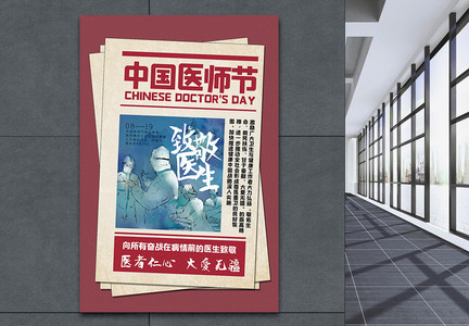 复古杂志风中国医师节海报图片