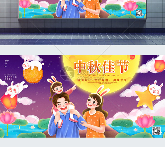 中秋节传统佳节宣传展板图片