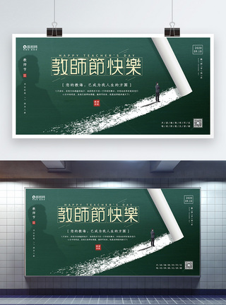 简洁创意感恩教师节宣传展板图片