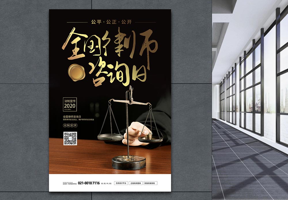 律师咨询宣传海报-律师咨询广告设计-律师咨询广告图片素材--摄图网