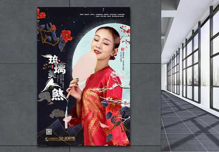 唯美中国风琉璃美人煞电视剧娱乐宣传海报图片